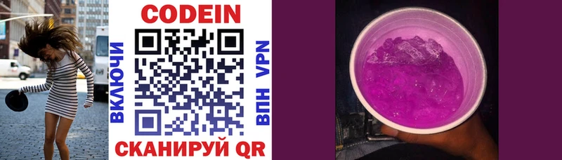 Купить закладки  Жигулёвск  Кодеин Purple Drank 